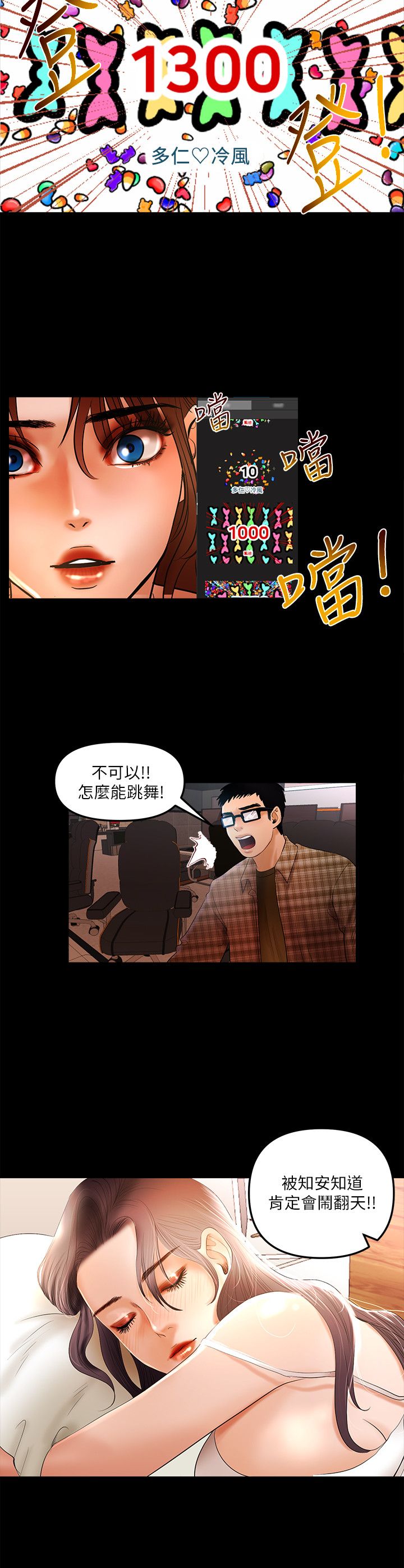 乾爹我還要 乾爹我還要 第14页