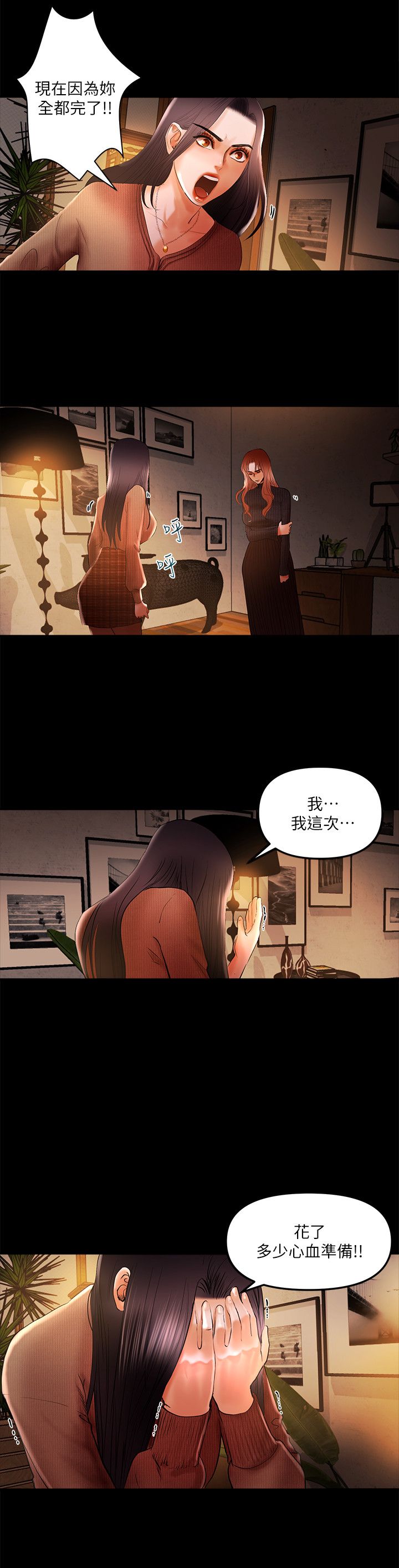 乾爹我還要 乾爹我還要 第6页