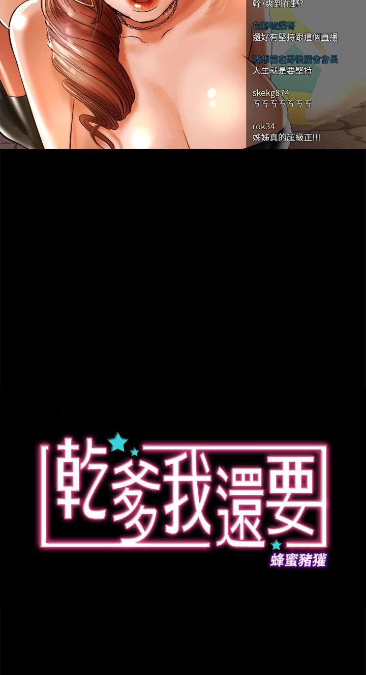 乾爹我還要 乾爹我還要 第3页