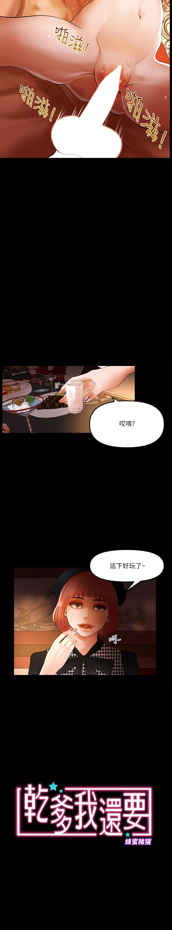 乾爹我還要 乾爹我還要 第2页