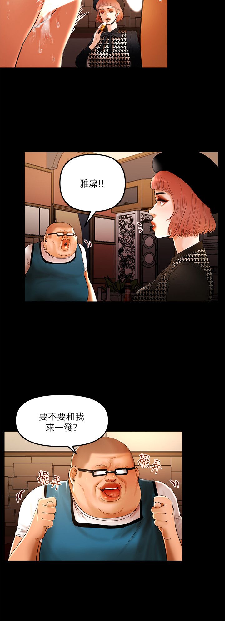 乾爹我還要 乾爹我還要 第6页