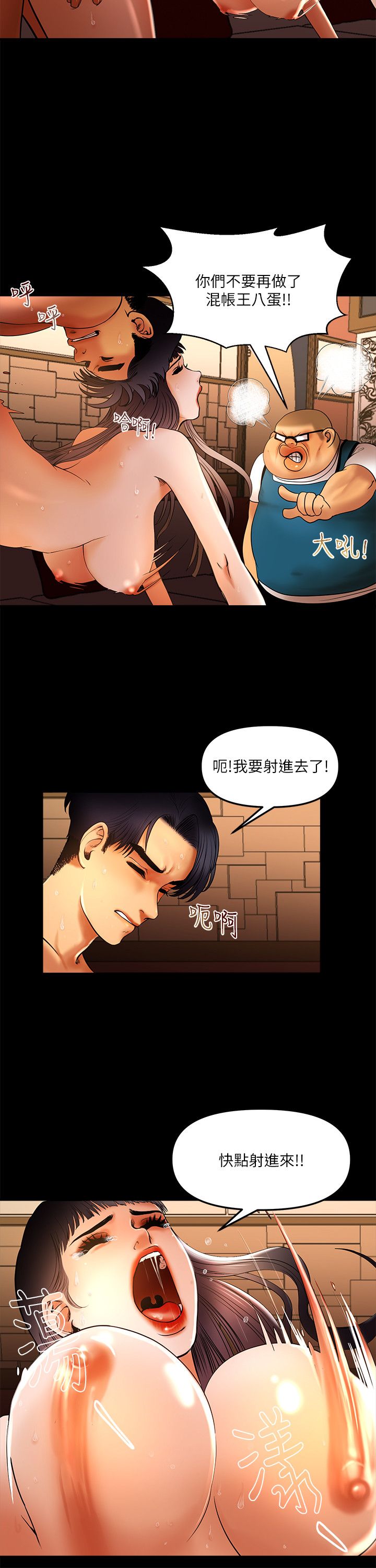 乾爹我還要 乾爹我還要 第8页