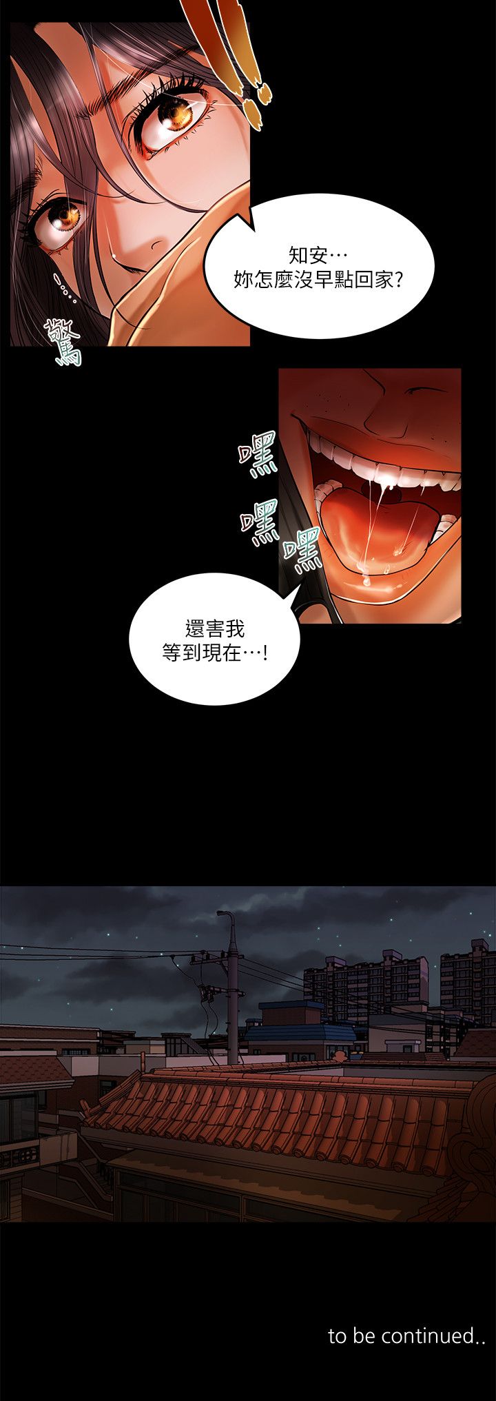 乾爹我還要 乾爹我還要 第23页