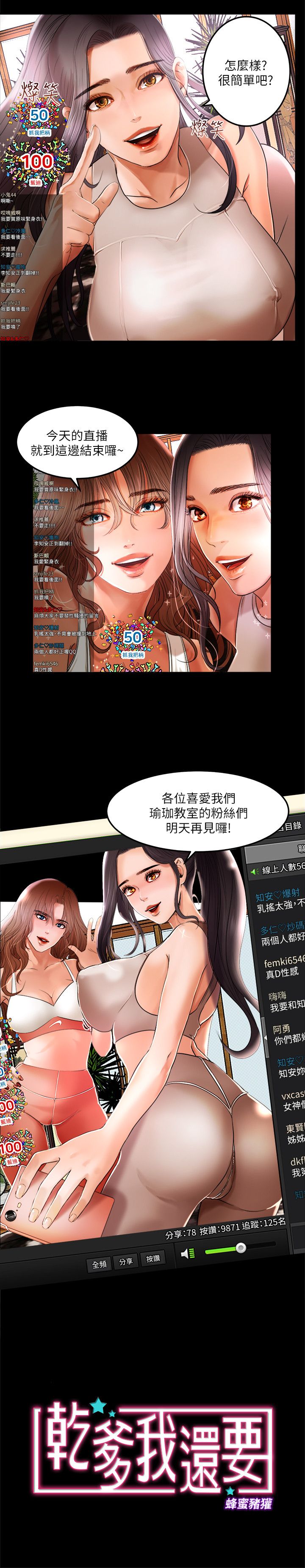 乾爹我還要 乾爹我還要 第2页