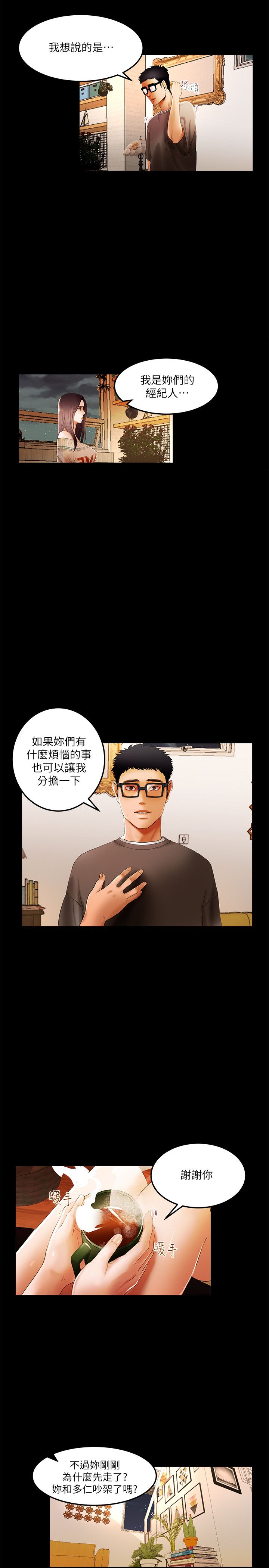 乾爹我還要 乾爹我還要 第9页