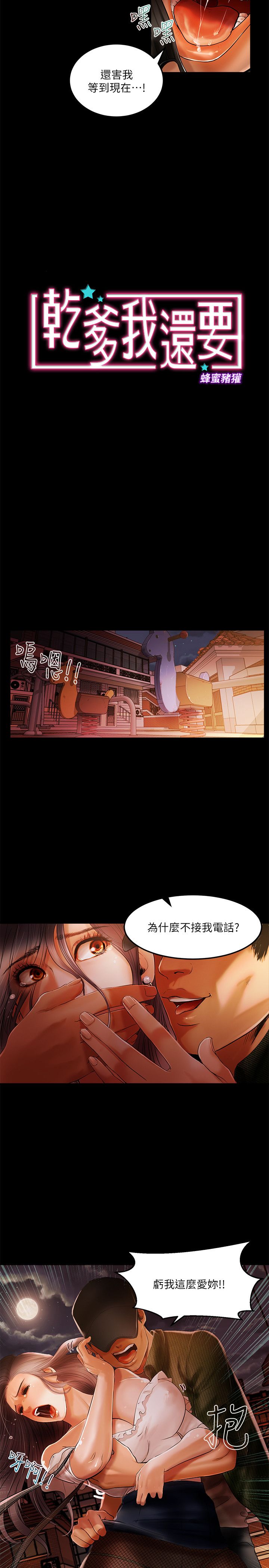 乾爹我還要 乾爹我還要 第2页