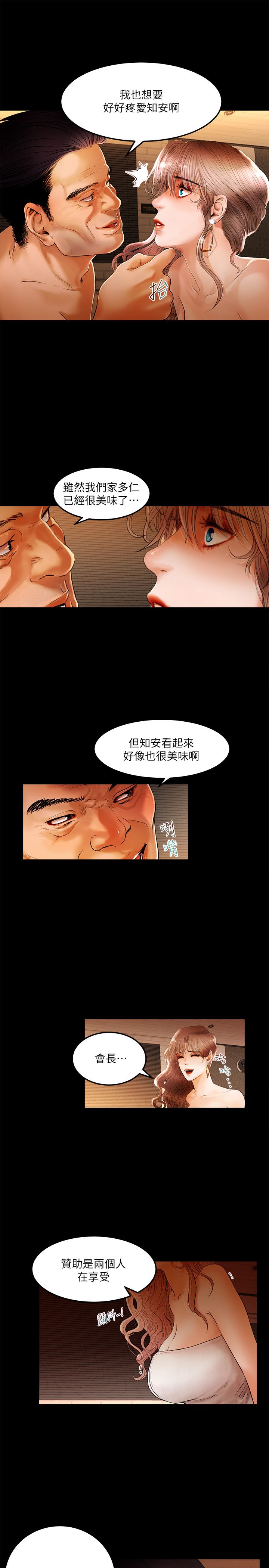 乾爹我還要 乾爹我還要 第21页