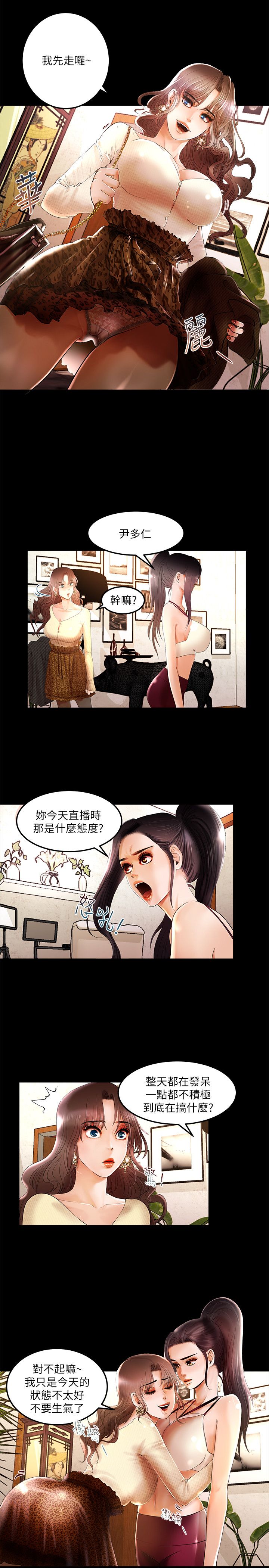 乾爹我還要 乾爹我還要 第10页