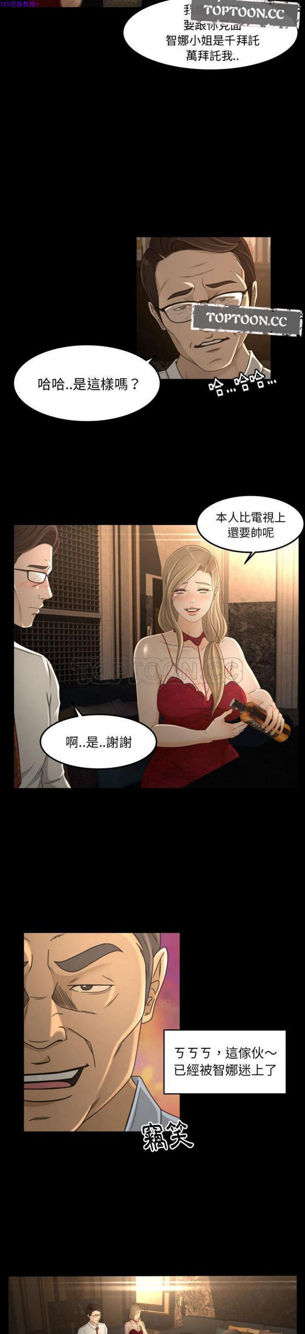 独家专属契约 第15话 第11页