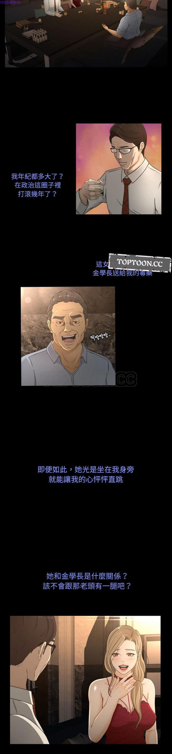 独家专属契约 第15话 第12页