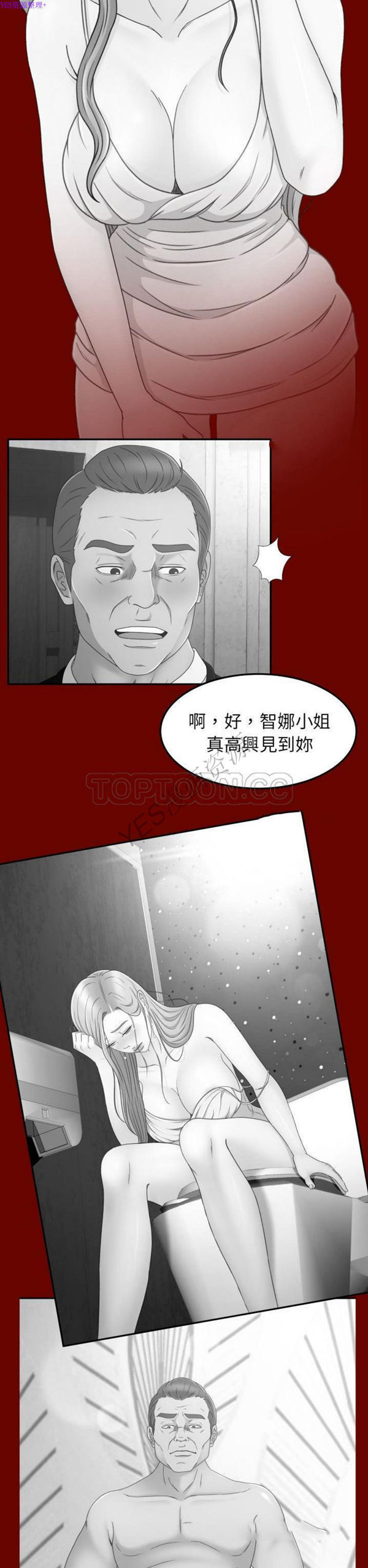 独家专属契约 第16话 第11页