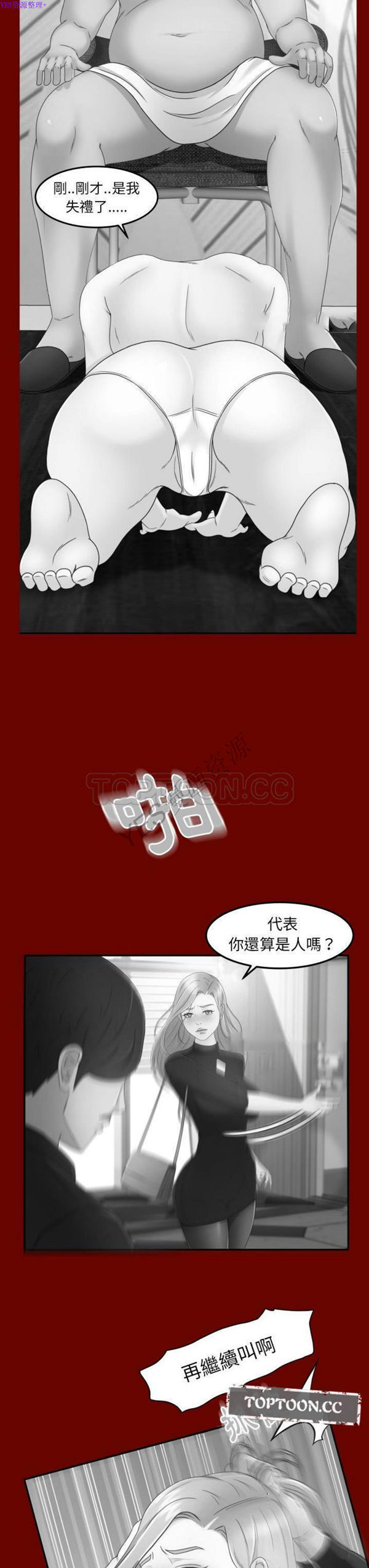 独家专属契约 第16话 第12页