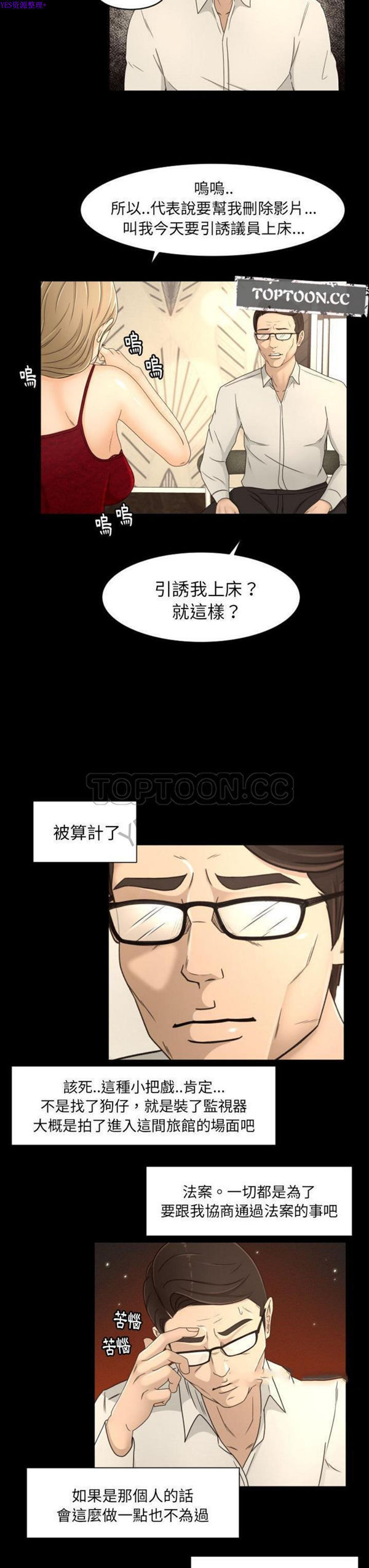 独家专属契约 第16话 第15页
