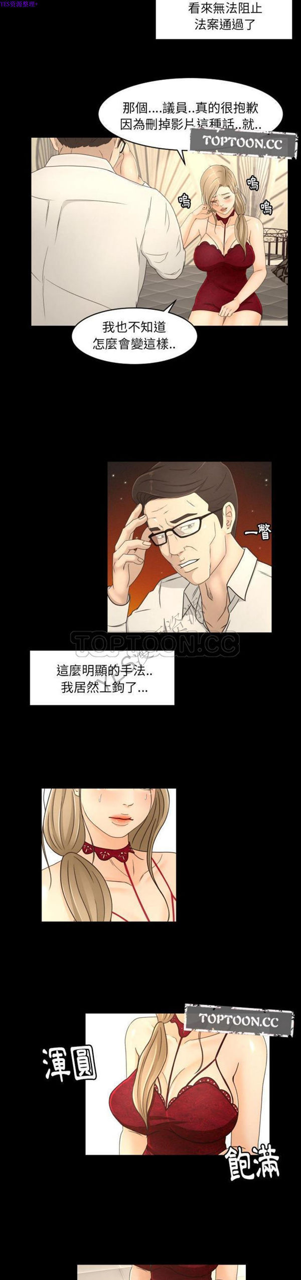 独家专属契约 第16话 第16页