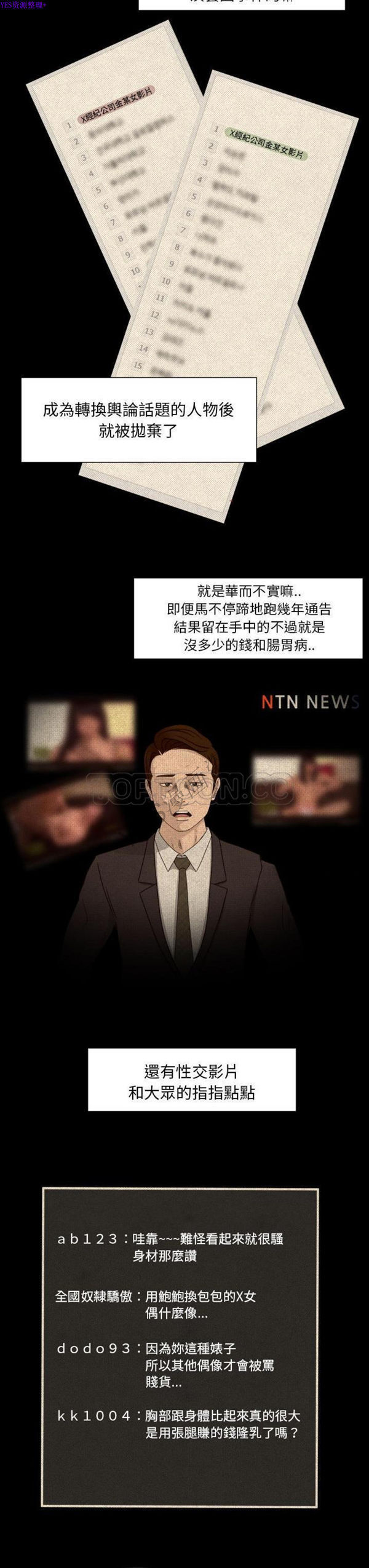 独家专属契约 第16话 第19页