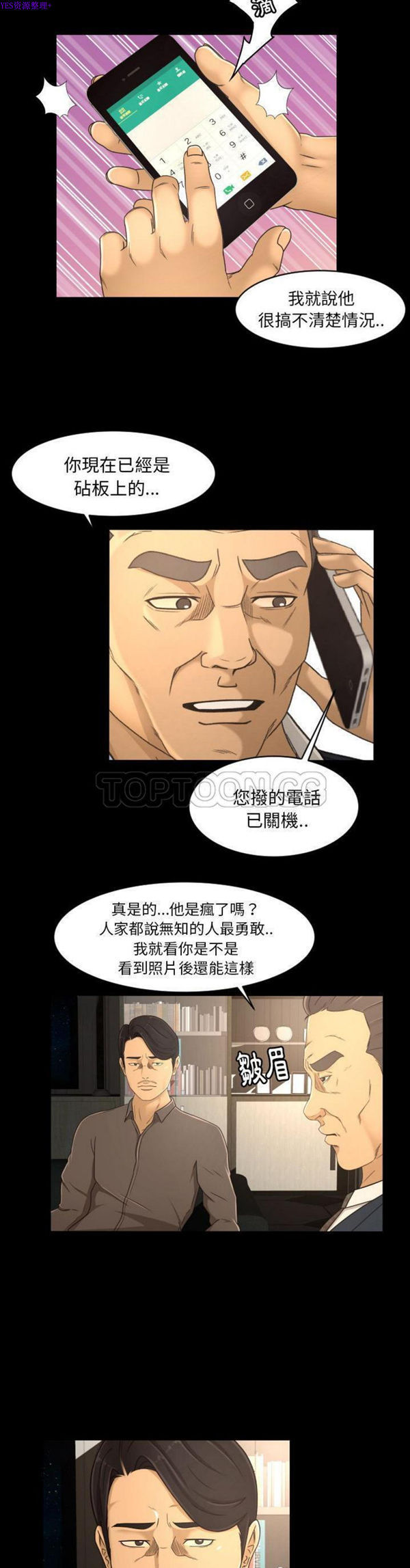 独家专属契约 第17话 第11页