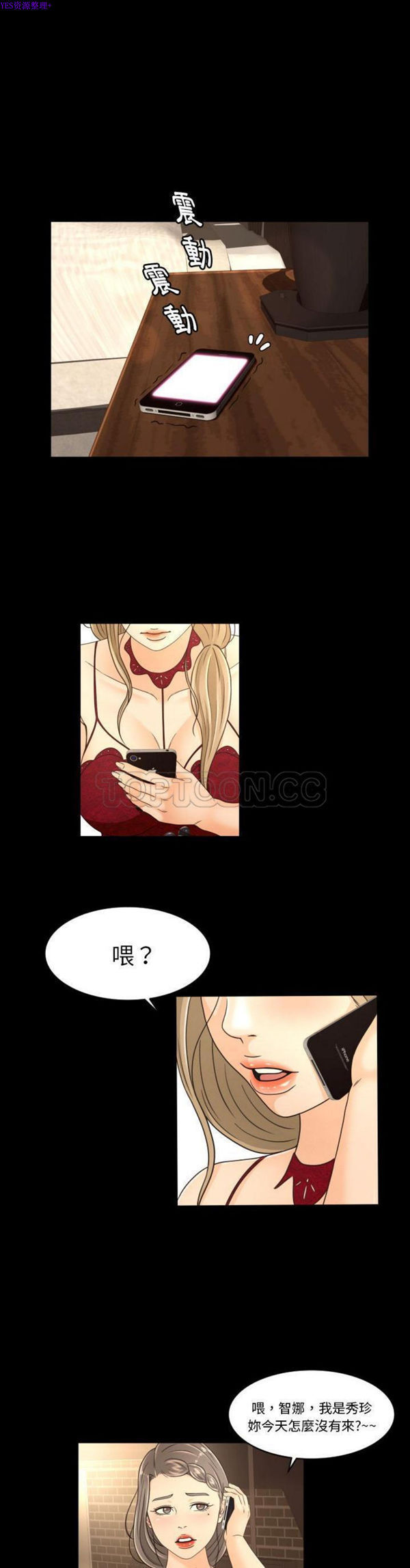 独家专属契约 第17话 第14页