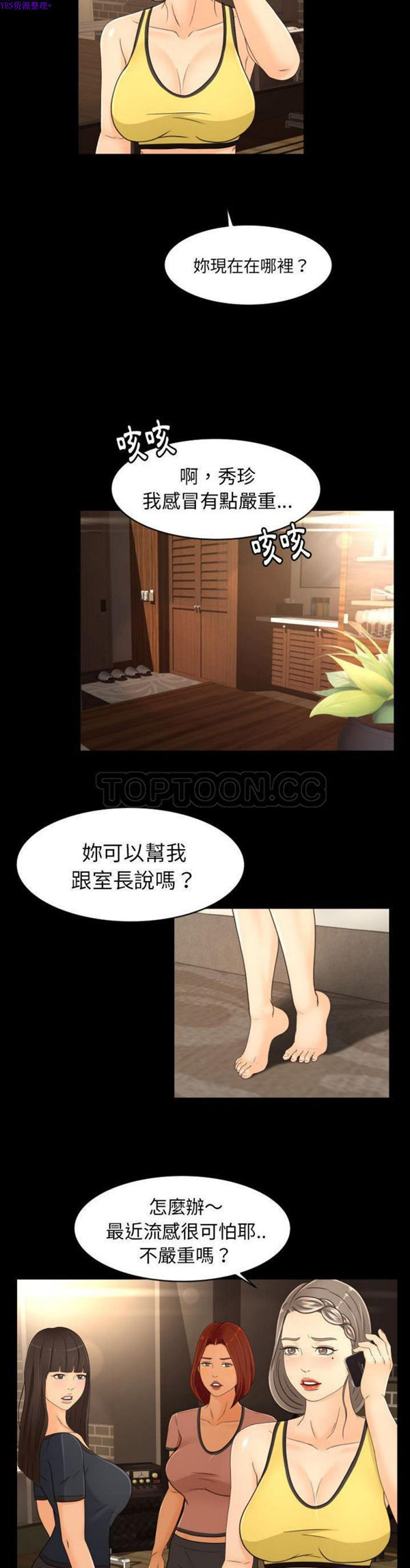 独家专属契约 第17话 第15页