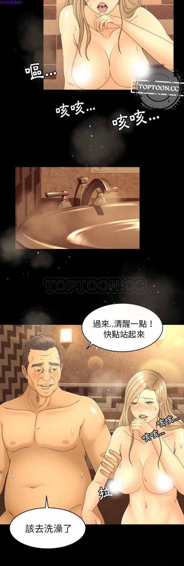 独家专属契约 第11话 第16页