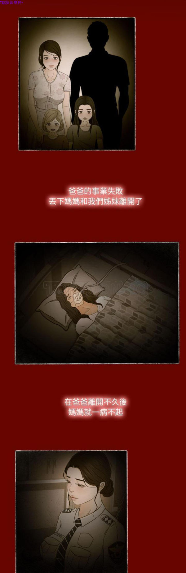 独家专属契约 第11话 第23页