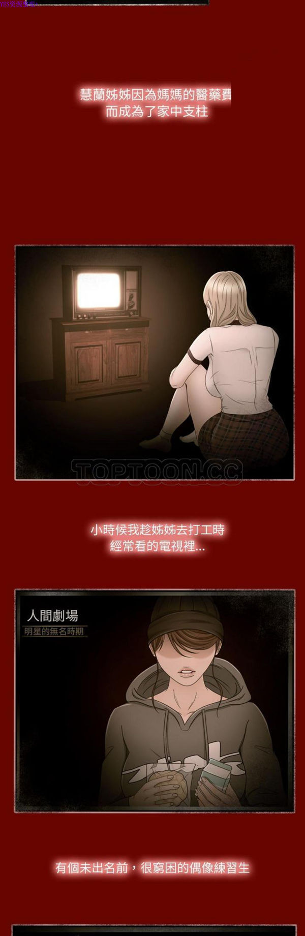 独家专属契约 第11话 第24页