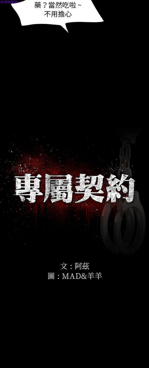独家专属契约 第12话 第11页