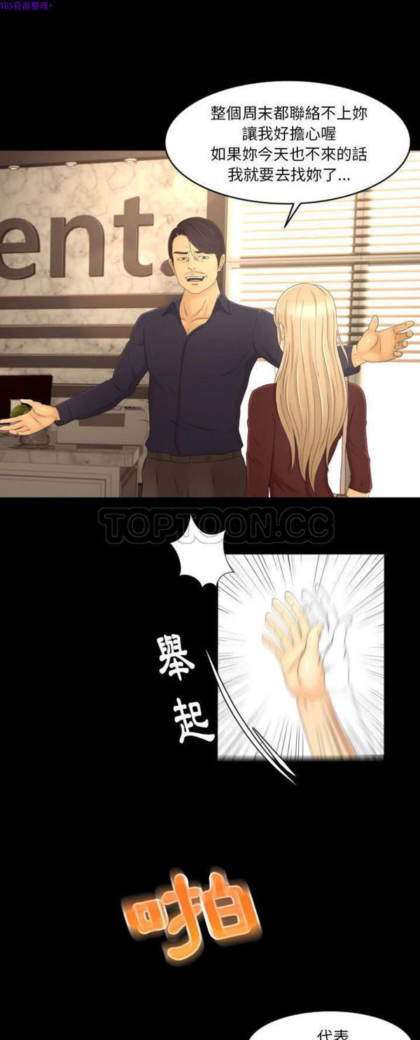 独家专属契约 第12话 第15页