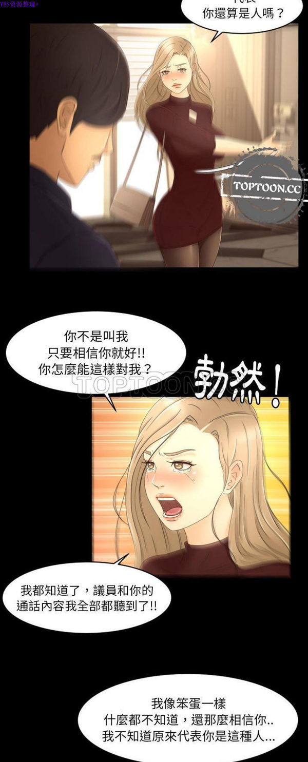 独家专属契约 第12话 第16页