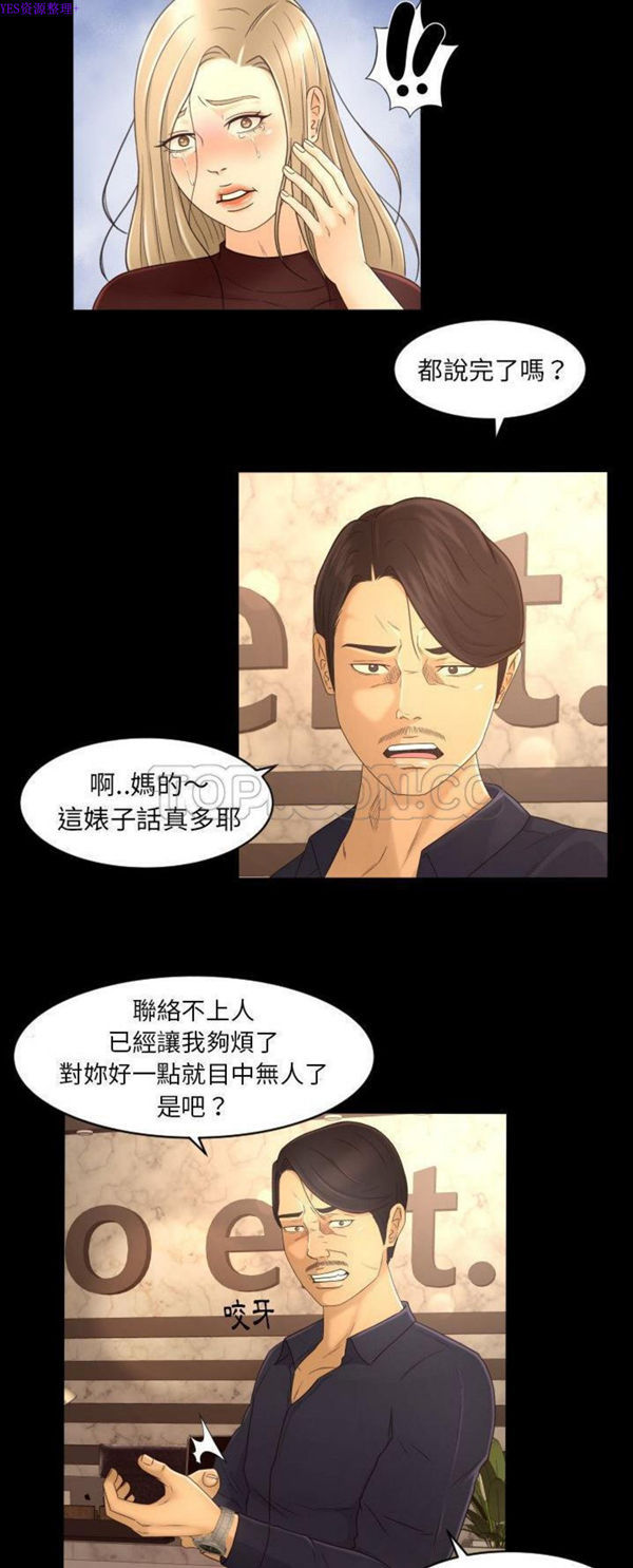 独家专属契约 第12话 第19页