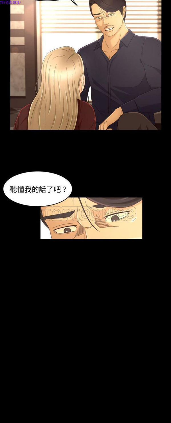 独家专属契约 第12话 第28页