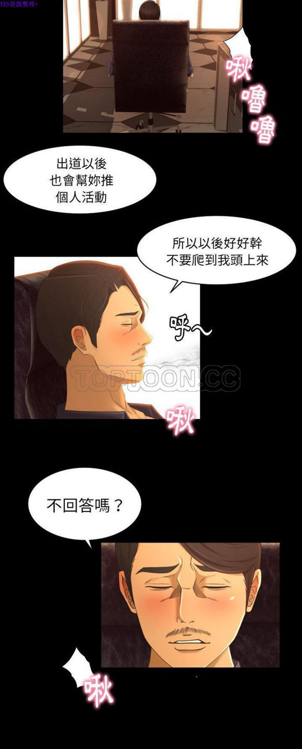独家专属契约 第12话 第30页