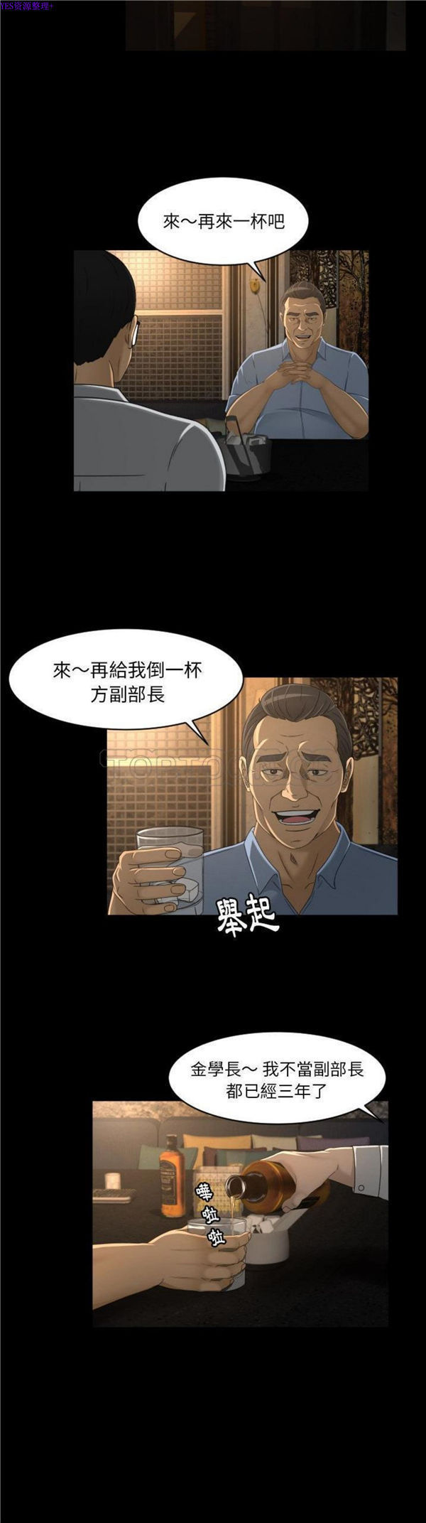 独家专属契约 第13话 第12页