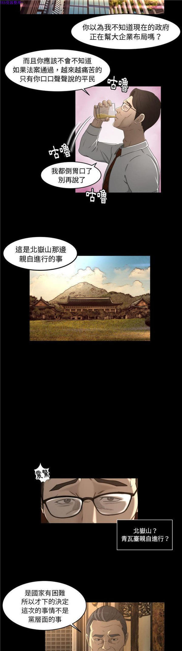 独家专属契约 第13话 第16页