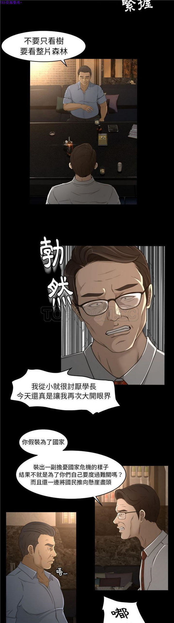 独家专属契约 第13话 第19页