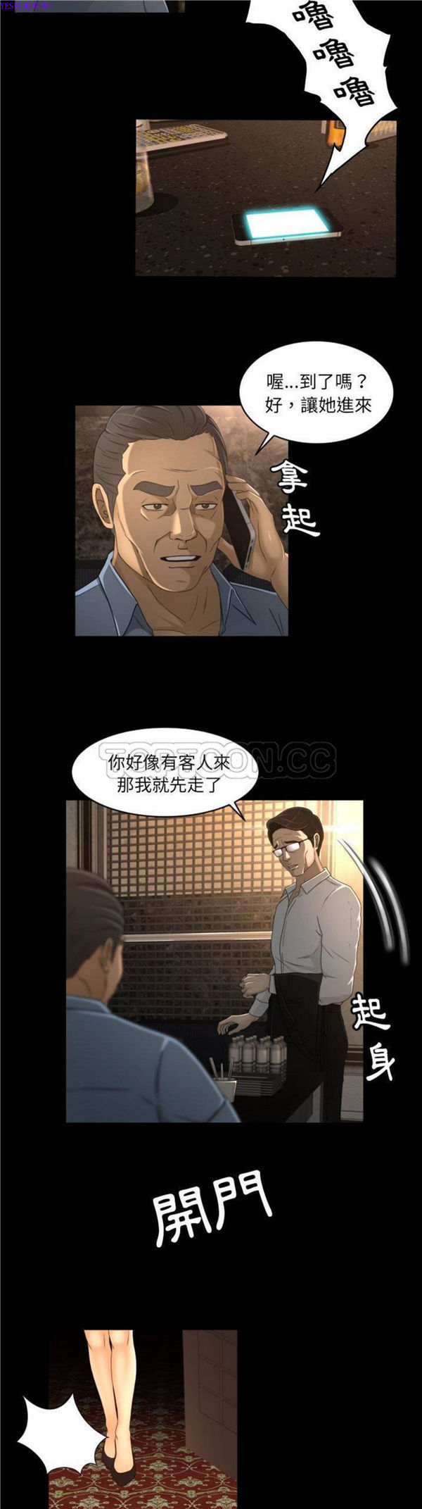 独家专属契约 第13话 第20页