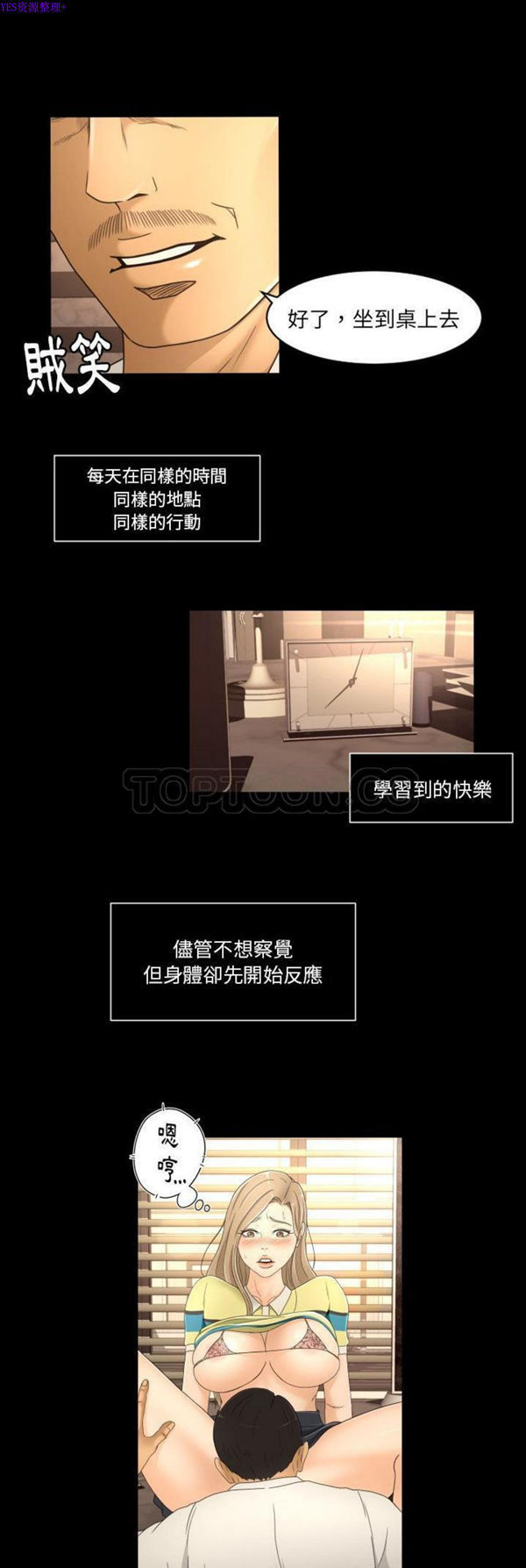独家专属契约 第14话 第12页
