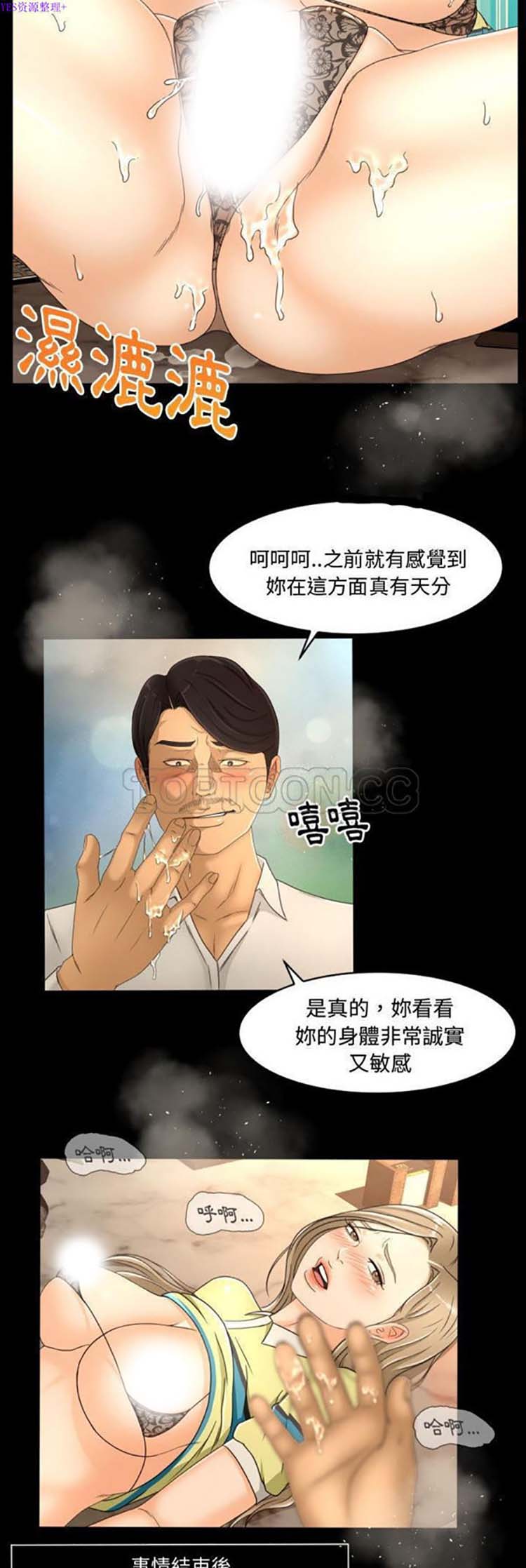 独家专属契约 第14话 第16页