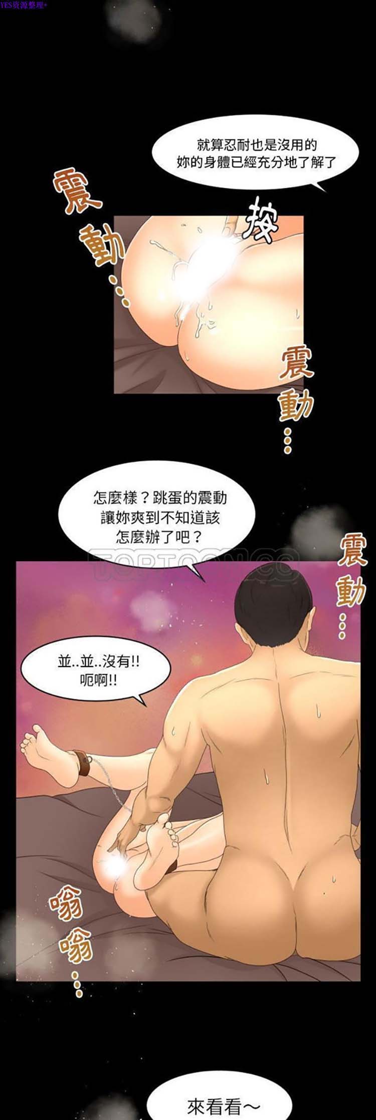 独家专属契约 第14话 第25页