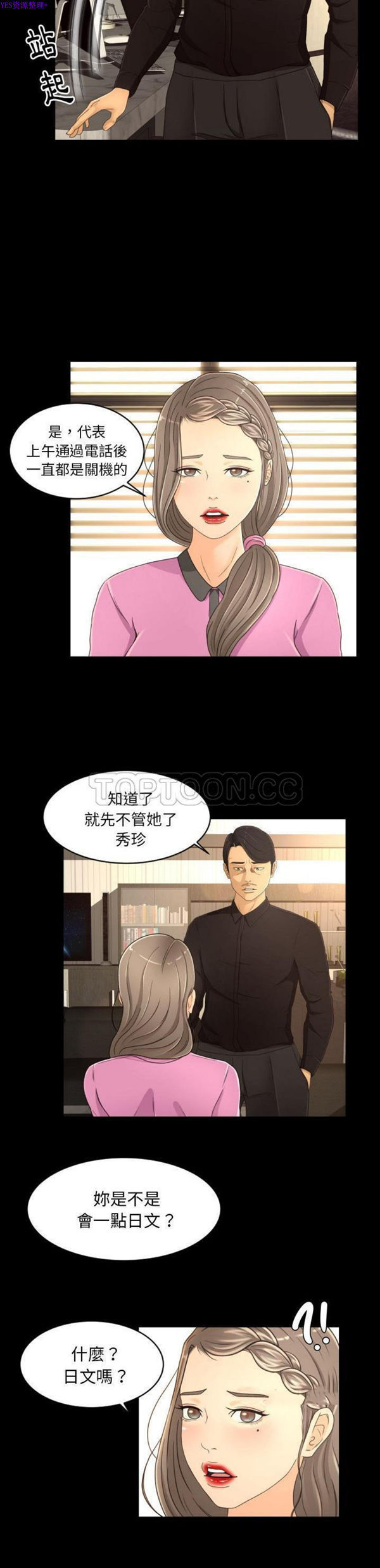独家专属契约 第18话 第10页