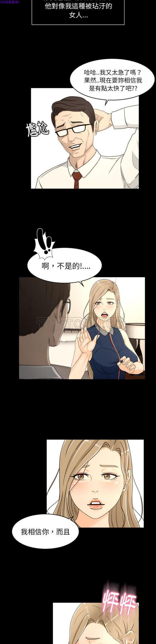 独家专属契约 第18话 第17页