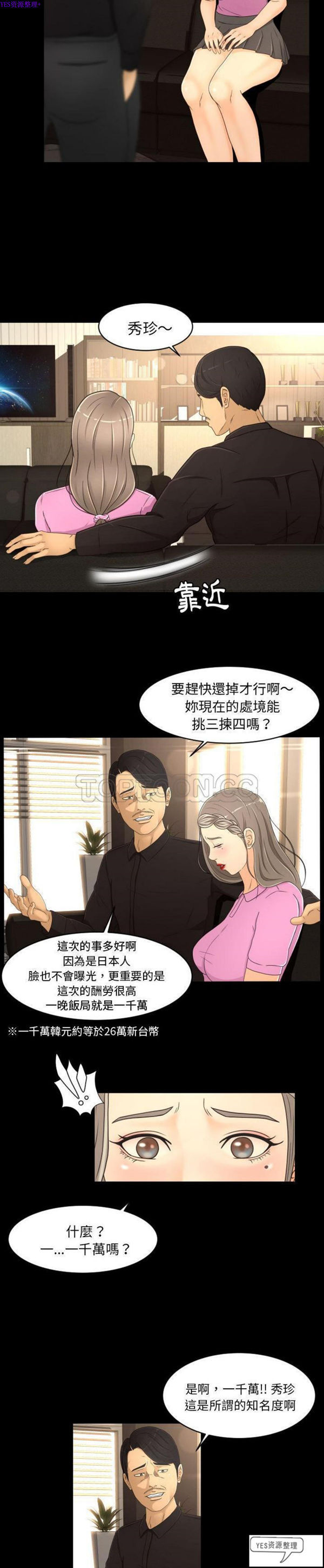 独家专属契约 第19话 第10页