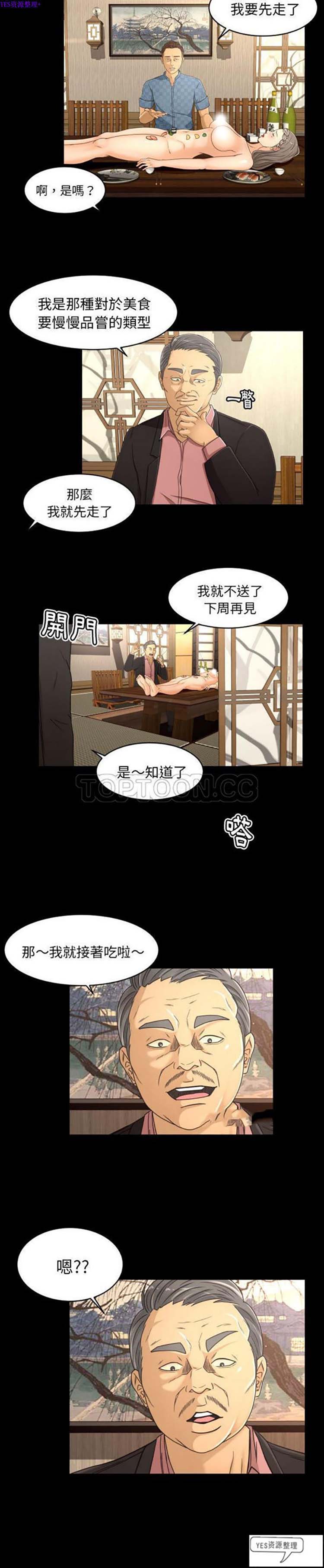 独家专属契约 第19话 第20页
