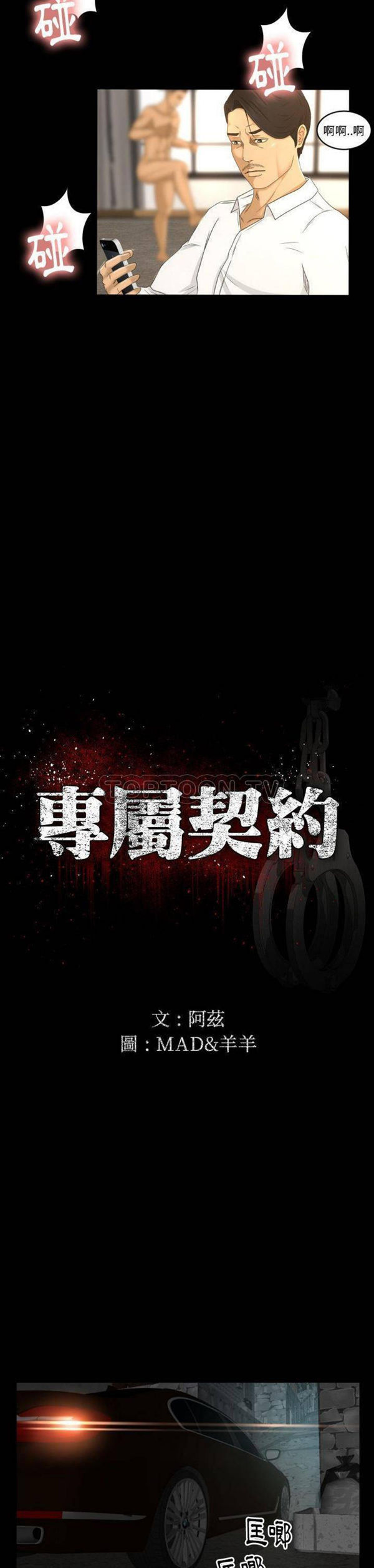 独家专属契约 第23话 第11页