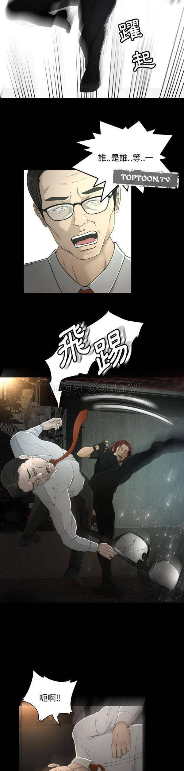 独家专属契约 第23话 第14页