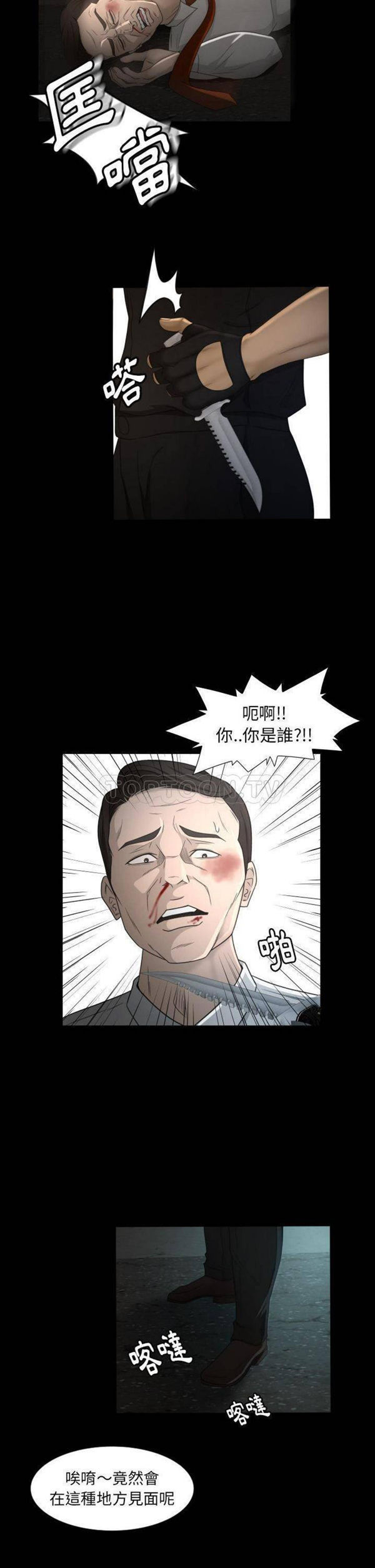 独家专属契约 第23话 第15页