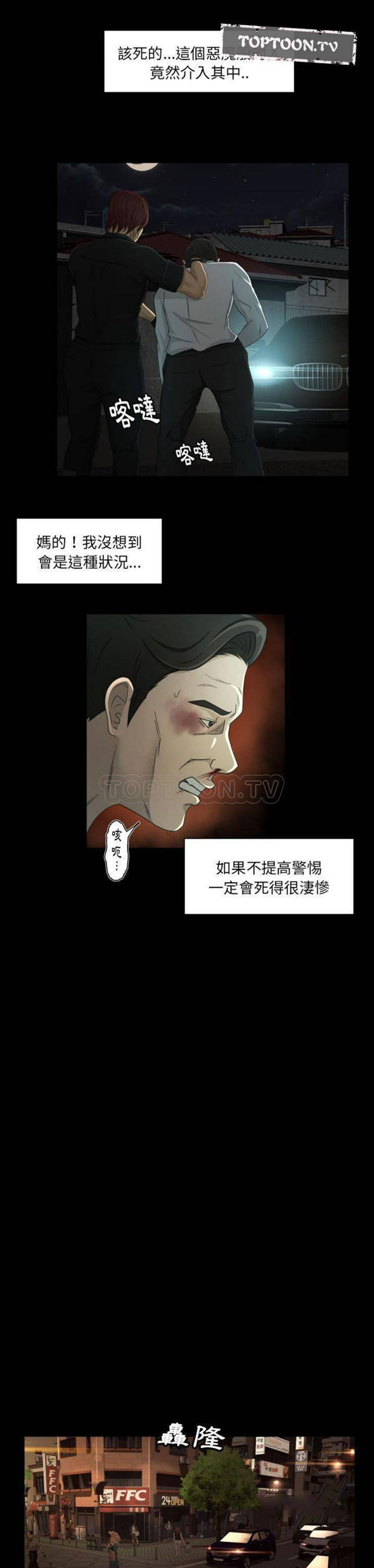 独家专属契约 第23话 第17页