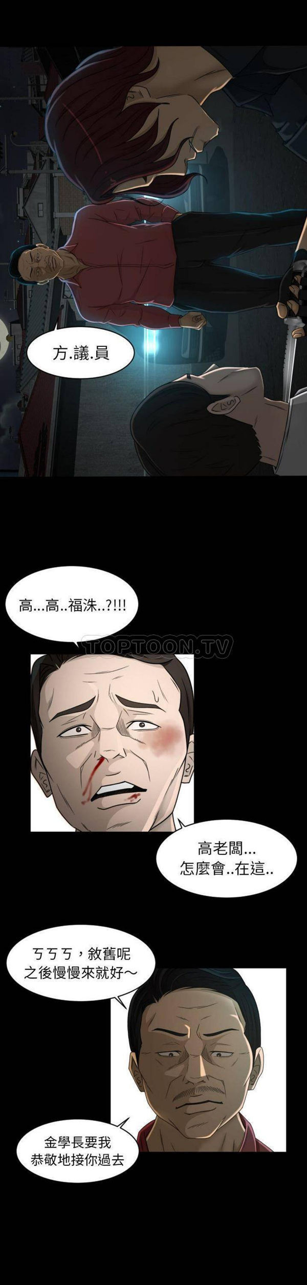 独家专属契约 第23话 第16页