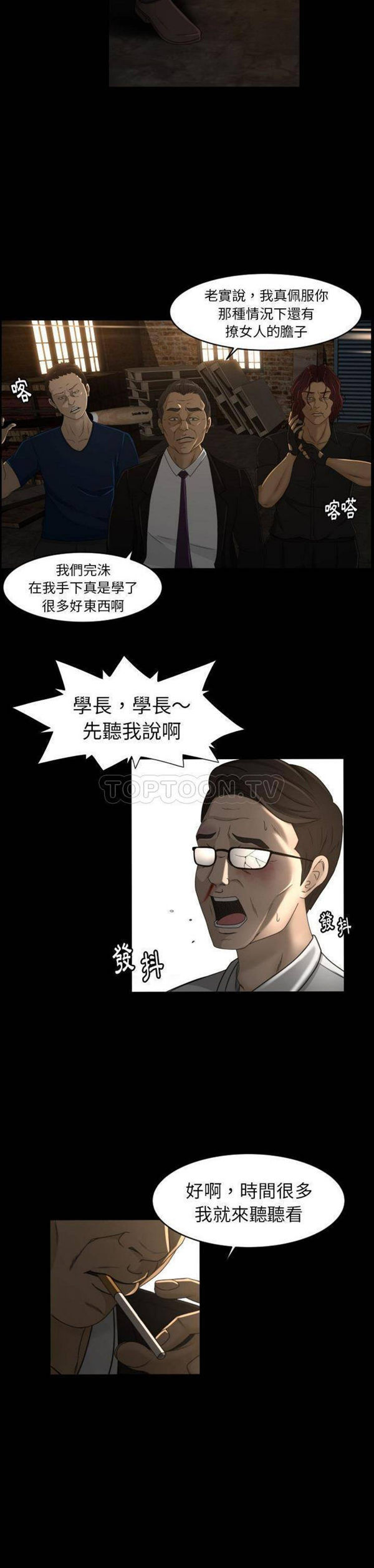 独家专属契约 第23话 第19页