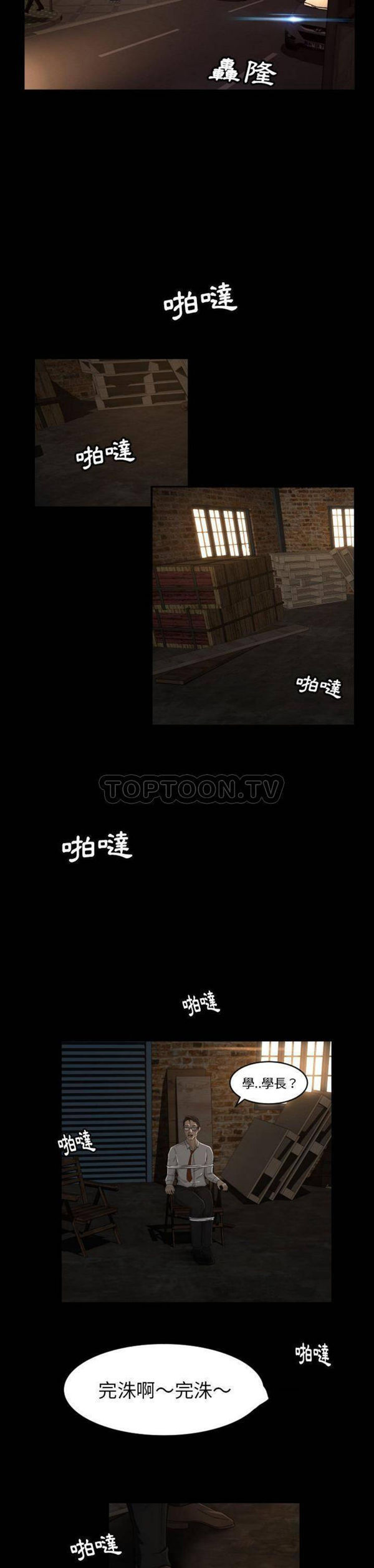 独家专属契约 第23话 第18页