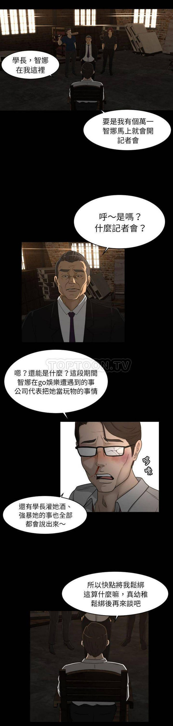 独家专属契约 第23话 第20页